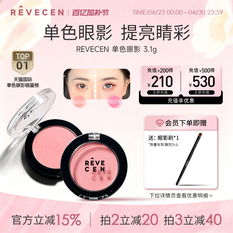 revecen单色眼影盘高级感卧蚕面中自然高光腮红修容一体盘膨胀色