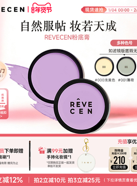 revecen单色遮瑕粉底膏滋润服帖无痕防水保湿不脱妆脸部遮痘印