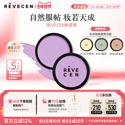 revecen单色遮瑕粉底膏滋润服帖无痕防水保湿不脱妆脸部遮痘印