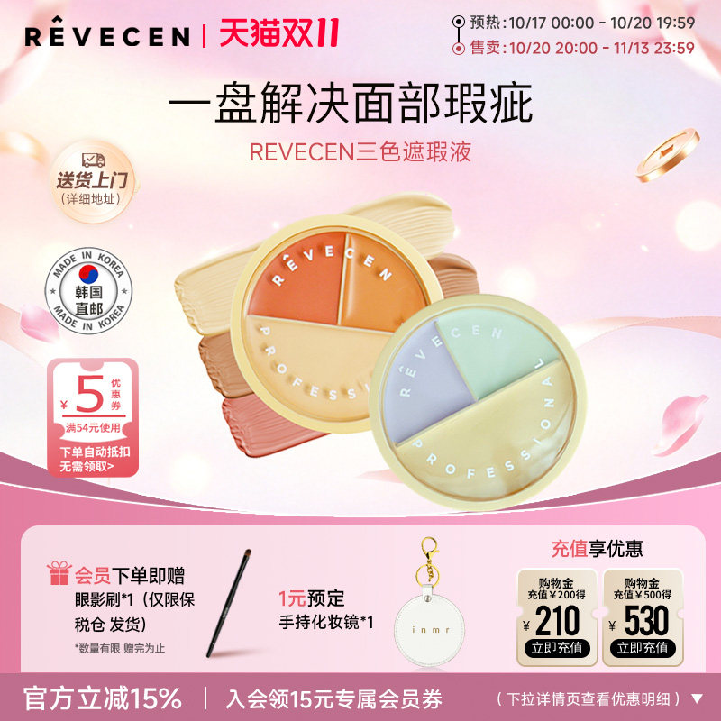 【韩国直邮】revecen3色遮瑕膏遮盖黑眼圈斑点痘痘印泪沟修容提亮