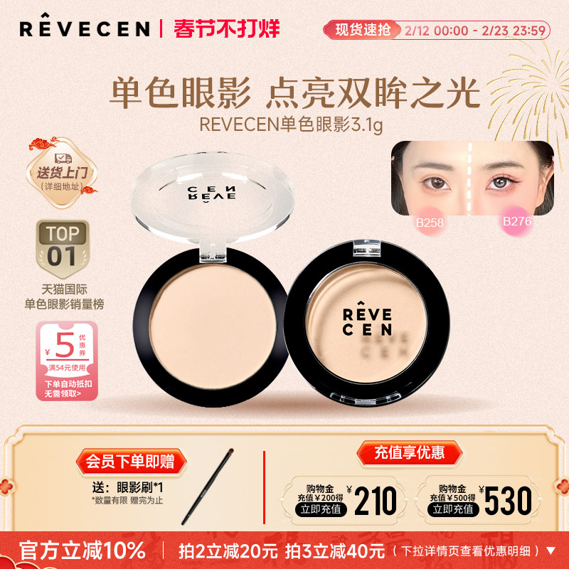 revecen单色眼影盘高级感腮红腮紫卧蚕面中自然高光提亮一体盘