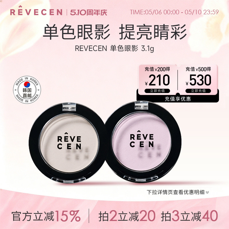 【韩国直邮】revecen单色眼影高光面中提亮卧蚕膨胀色修容腮紫