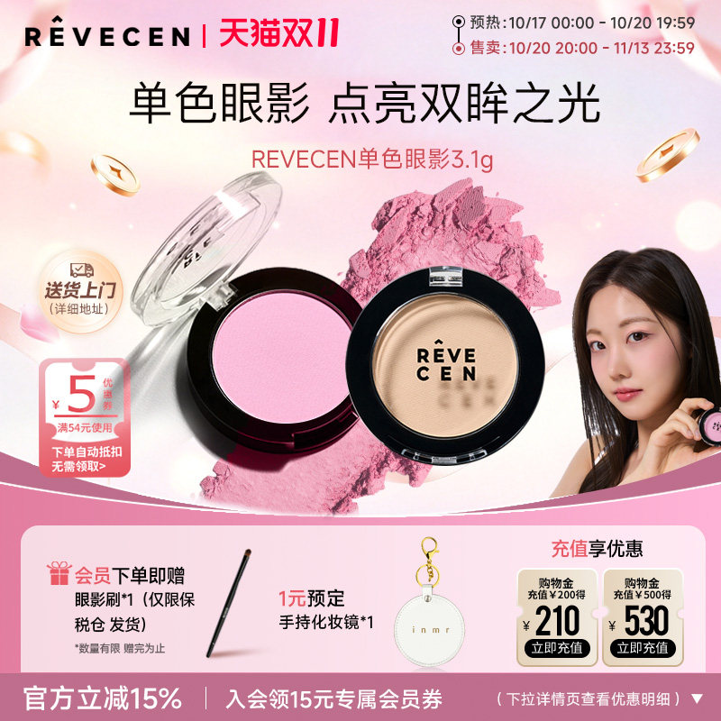 revecen单色眼影高级感腮红腮紫卧蚕面中提亮高光一体盘多用眼影