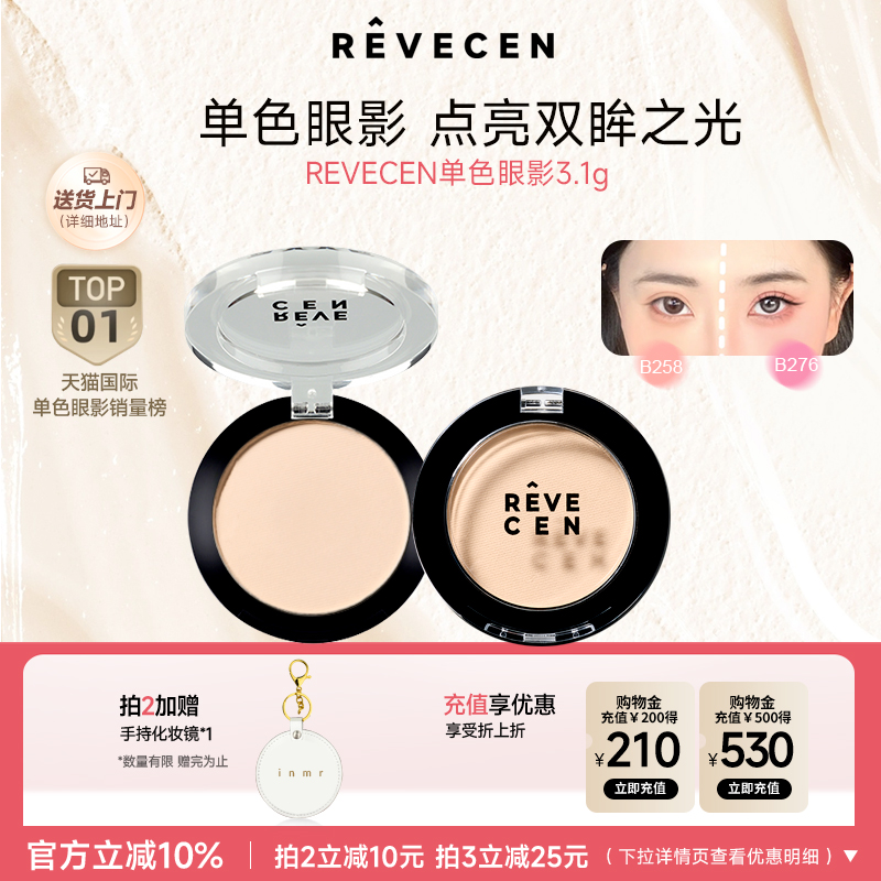 revecen官方旗舰店一盘多用眼影