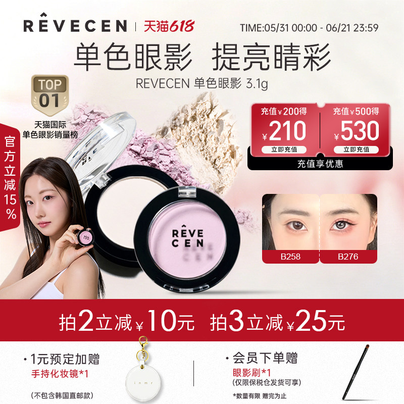 revecen单色眼影盘高级感腮红腮紫卧蚕面中自然高光提亮牛郎平替