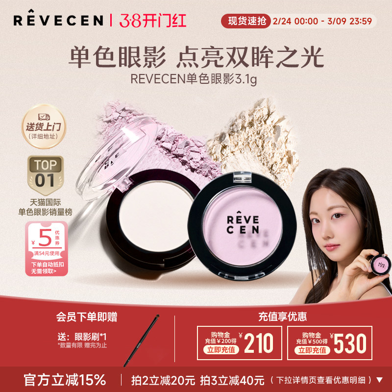 revecen单色眼影高级感腮红腮紫卧蚕面中提亮高光一体盘多用眼影