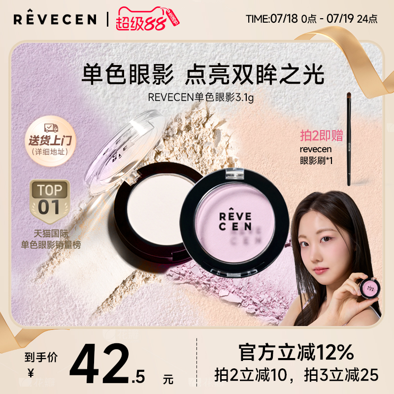 revecen官方旗舰店一盘多用眼影