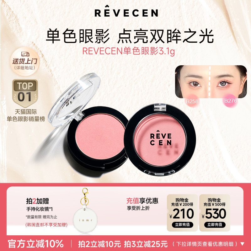 revecen单色眼影盘高级感卧蚕面中自然高光腮红修容一体盘膨胀色