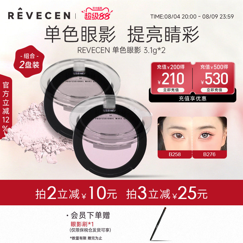 revecen单色眼影盘组合装万能搭配高光提亮修容卧蚕腮红