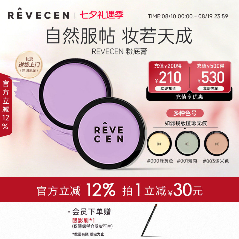 【限时特价】revecen单色遮瑕粉底膏滋润服帖无痕防水保湿不脱妆
