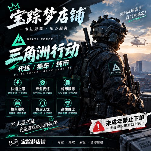 三角洲行动端游手游代起装备AWM五套六套满改枪金弹豪华定制套装