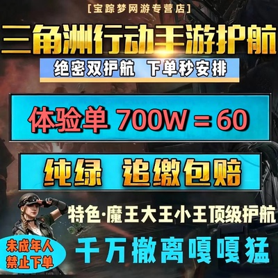三角洲行动手游陪玩护航保底累计对赌清图趣味机密绝密航天监狱