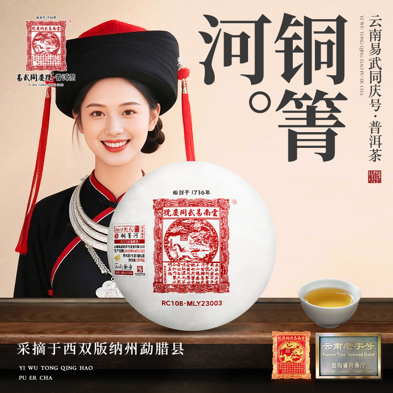 【二姨专属】2025铜菁河一百零八技2012制RC108·MLY23003生200g