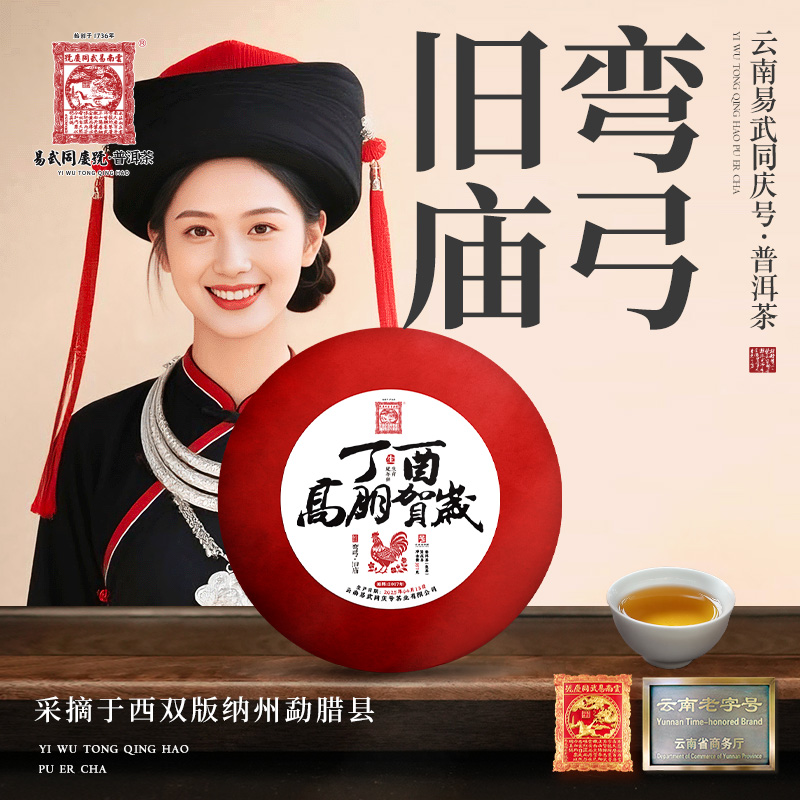 【二姨专属】2025年弯弓旧庙丁酉高朋贺岁生肖纪年饼357g