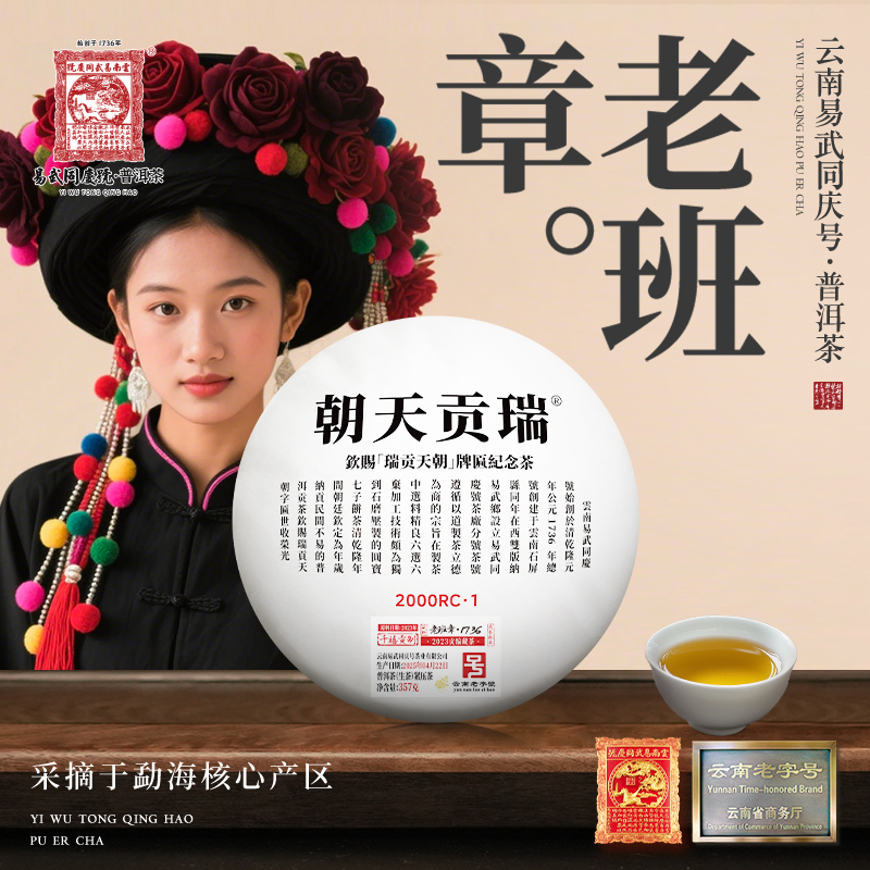 【二姨专属】2025老班章千禧制式瑞贡天朝1736藏料2000RC1生357g