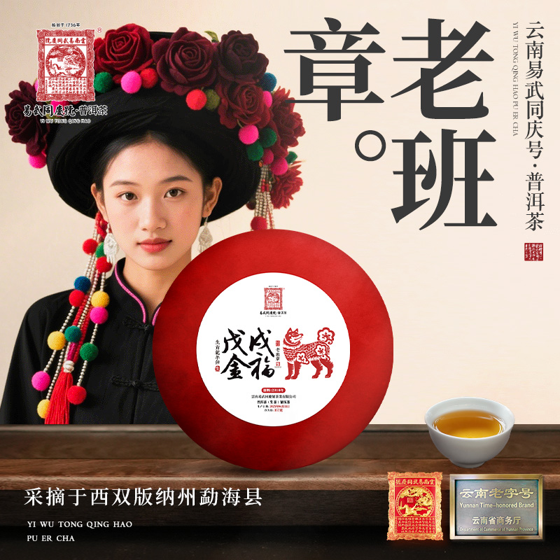 【二姨专属】2025年老班章·戊戌金福·生肖纪年生饼357g