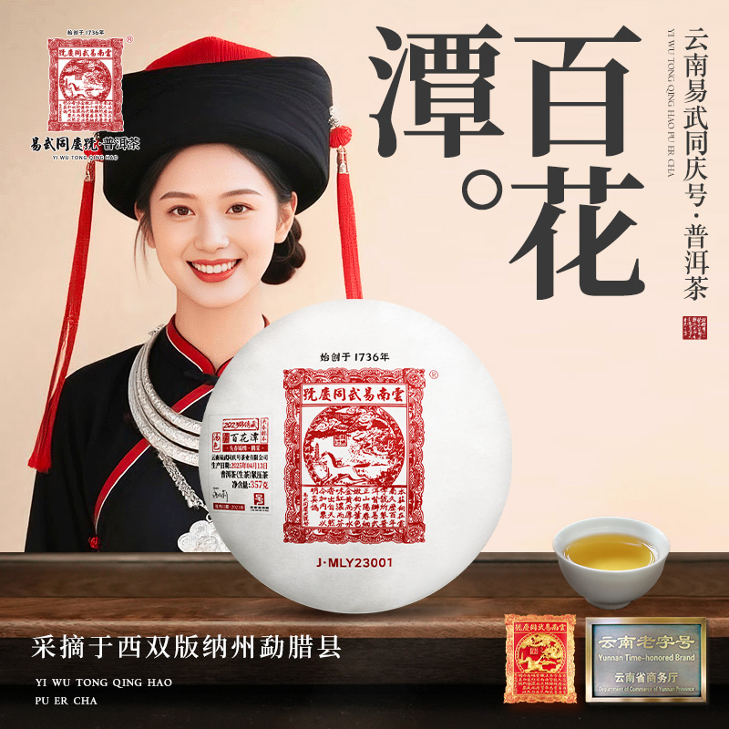 【二姨专属】2025年百花潭汤色头春锦绣挑采J·MLY23001生饼357g