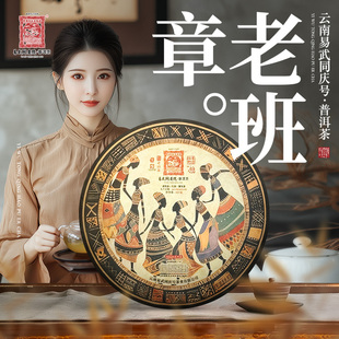 易武同庆号2021年普洱茶班章野原·生普茶饼357g[老班章·茶王地]