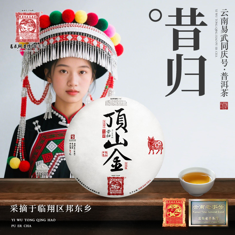 【二姨专属】2021昔归石生茶顶山金藏辛丑牛年生肖饼357g