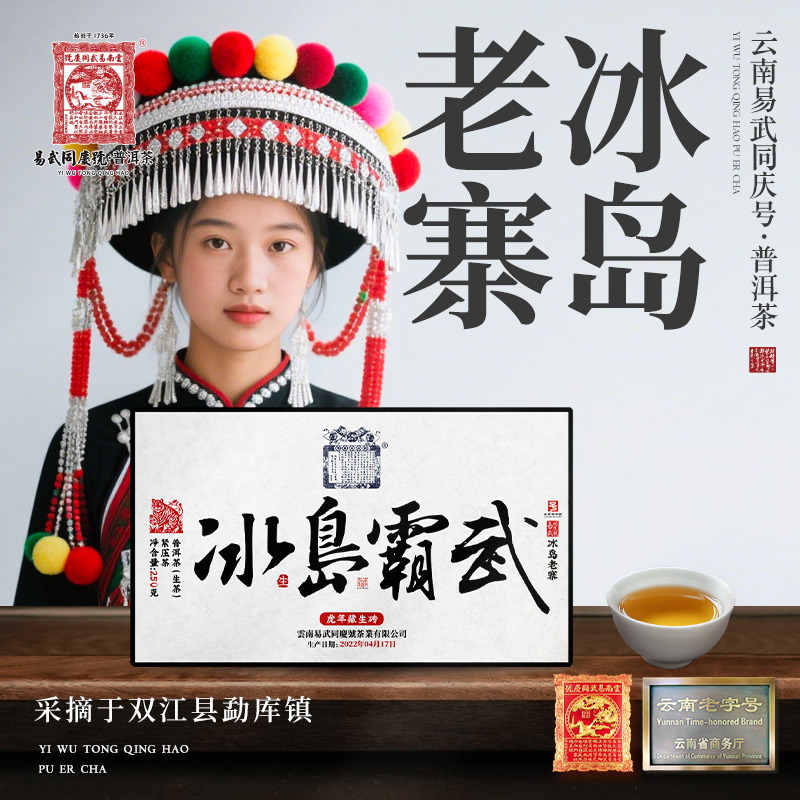 【二姨专属】2022年冰岛霸武·双狮蓝旗·虎年藏生砖250g