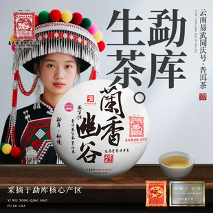 2023年勐库秘境·兰香幽谷·龙马壹号·月半弯·藏生饼357g