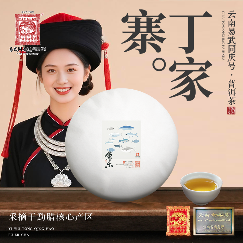 2024年弯弓·丁家寨·鱼乐·正山金汤1736·匠茶生饼357g