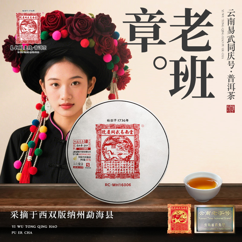 【二姨专属】2025年老班章21#·龙纹·RC·MH16006双禧贡生饼357g