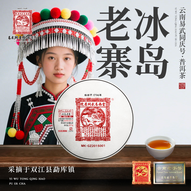 【二姨专属】2025冰岛老寨花露水妖MK·GZ·2015001首作生饼357g