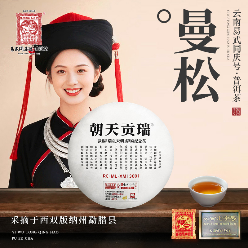 【二姨专属】2025曼松瑞贡天朝大悦RCMLXM13001古春团龙贡饼400g