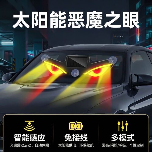 车载恶魔LED之眼显示屏太阳能震动感应动态防追尾后窗表情充电