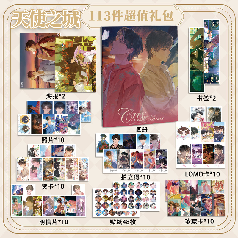 天使之城113件套周边画册海报书签拍立得贴纸明信片LOMO卡片照片