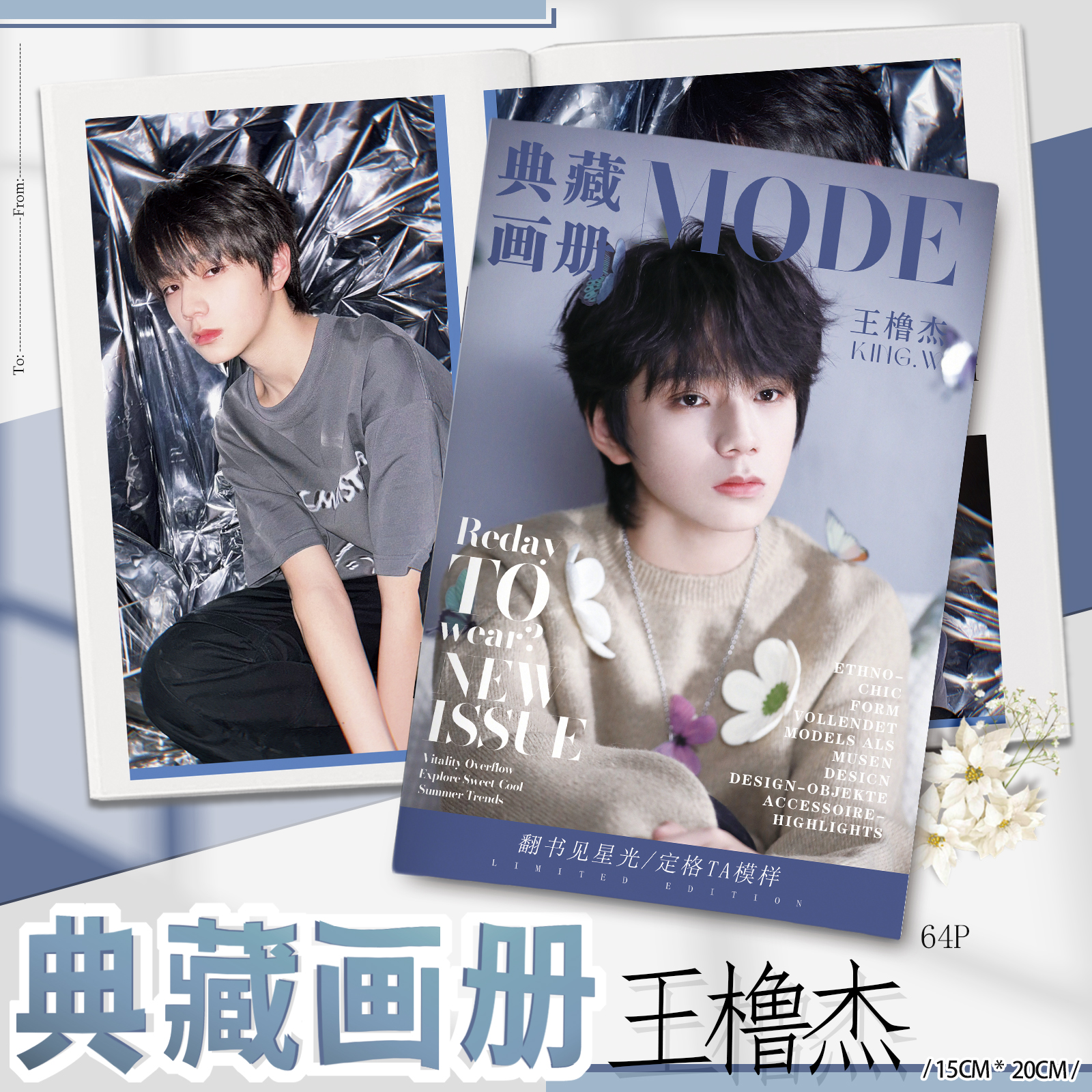 王橹杰高清画册写真集周边满天星手幅海报明信片透卡LOMO卡拍立得