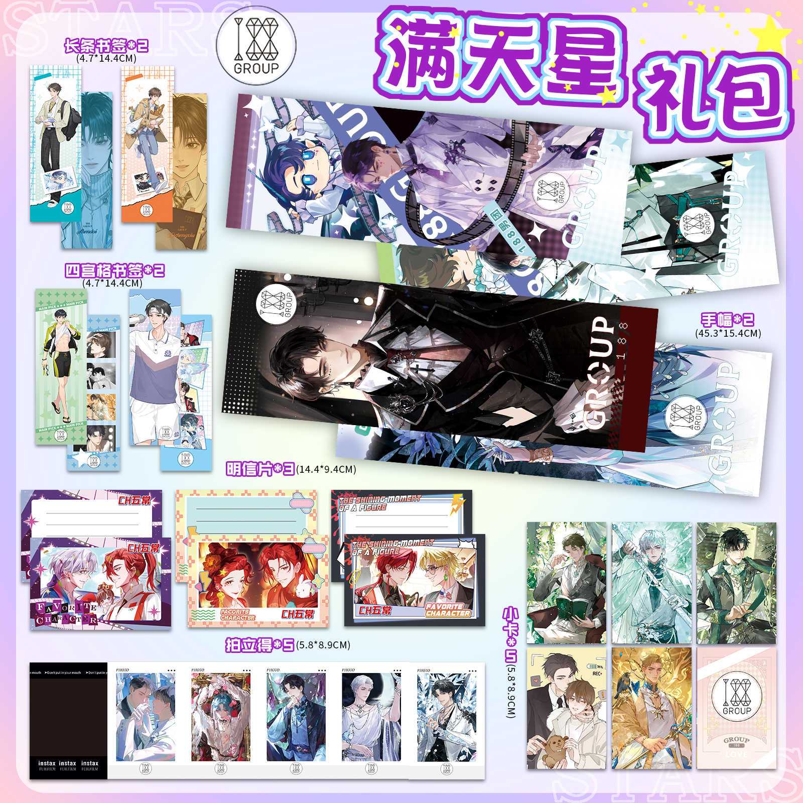 188男团周边礼包满天星手幅海报书签明信片吧唧透卡小卡拍立得