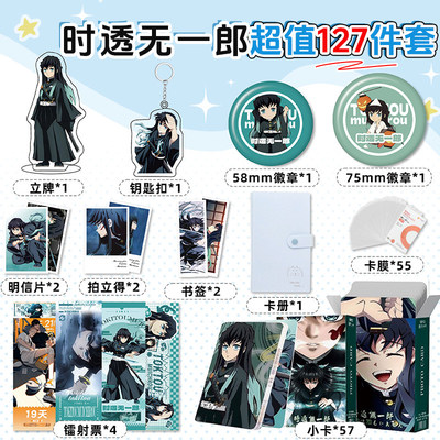 时透无一郎动漫周边全套127件生日小卡片立牌徽章明信片鬼灭之刃