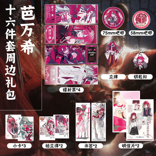 芭万希FGO16件套周边镭射票吧唧钥匙扣立牌小卡拍立得书签明信片