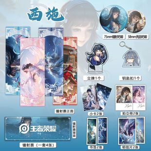 西施16件套周边镭射票吧唧钥匙扣立牌小卡拍立得明信片王者荣耀