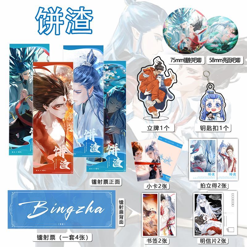 饼渣CP16件套周边镭射票吧唧立牌小卡书签明信片哪吒之魔童闹海