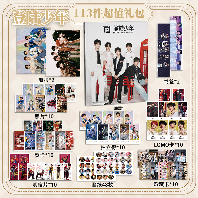 TOP登陆少年113件套周边画册海报拍立得贴纸书签明信片LOMO卡片