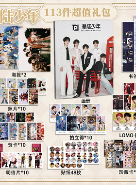 TOP登陆少年113件套周边画册海报拍立得贴纸书签明信片LOMO卡片