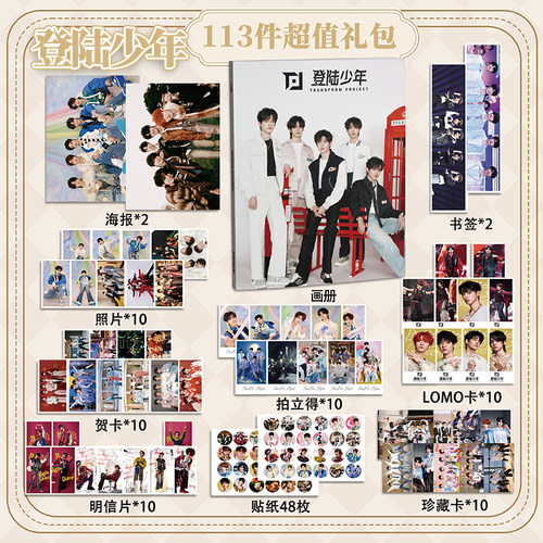 TOP登陆少年113件套周边画册海报拍立得贴纸书签明信片LOMO卡片