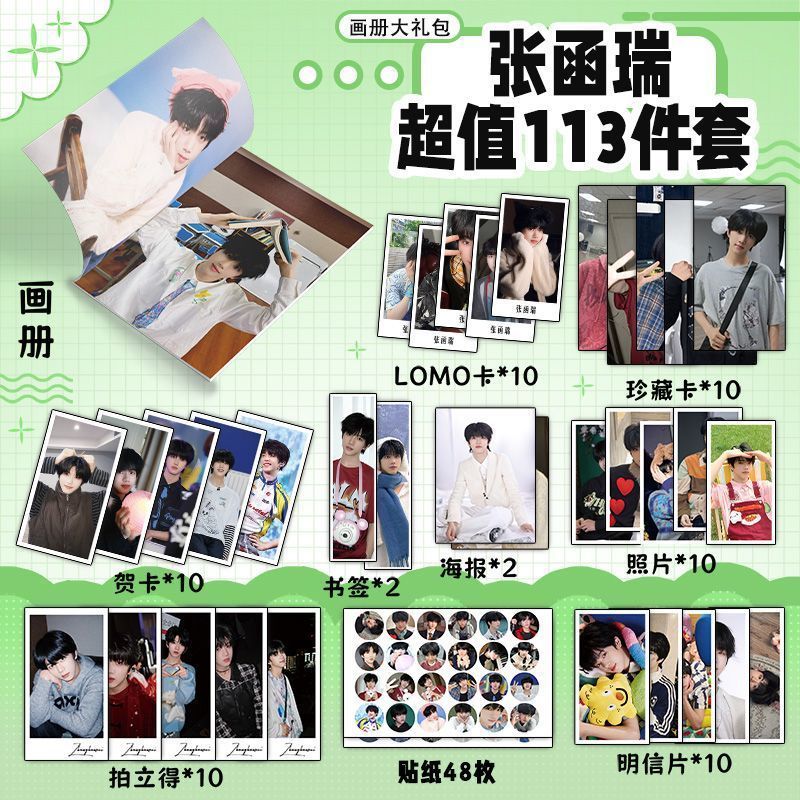 张函瑞113件套周边画册海报书签徽章拍立得贴纸明信片LOMO卡片