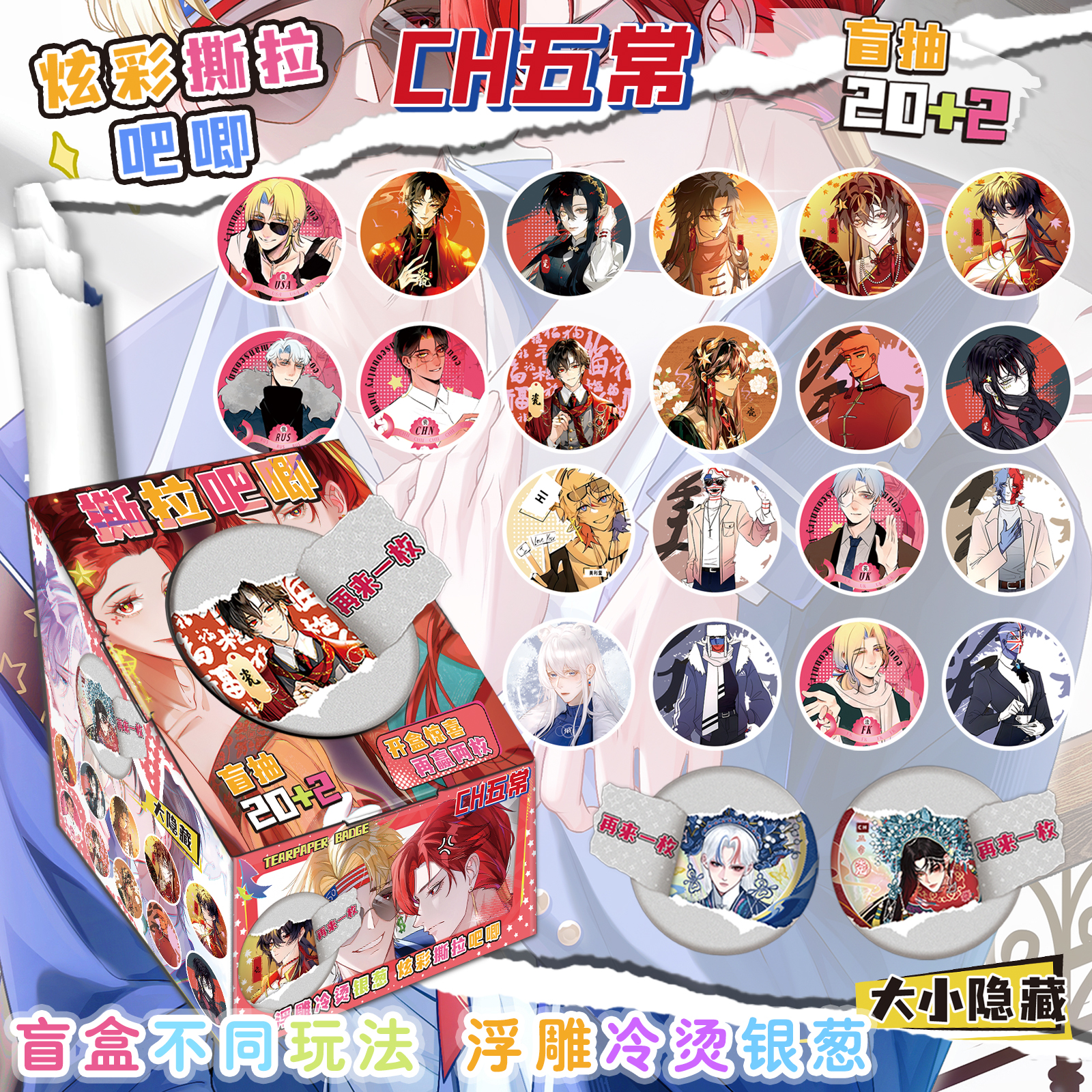 CH五常撕拉吧唧盲盒周边高颜值谷美银葱双闪徽章盲袋马口铁谷子