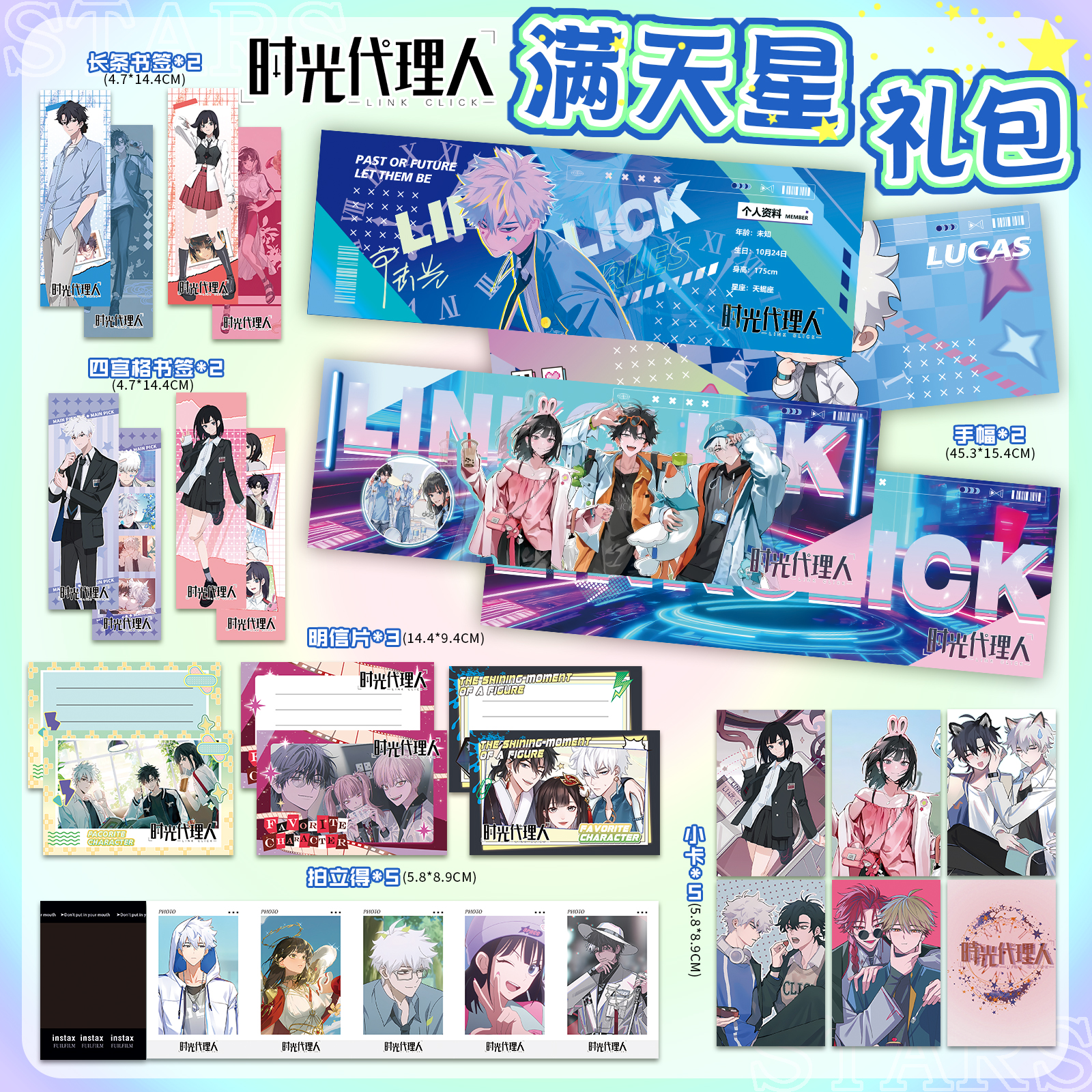 时光代理人周边礼包满天星手幅海报书签明信片吧唧透卡小卡拍立得