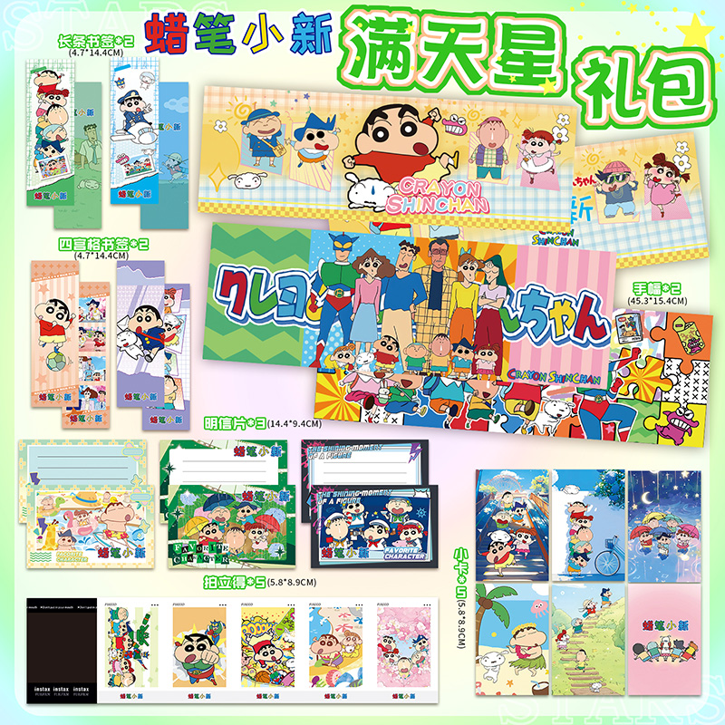 蜡笔小新周边礼包满天星手幅海报书签明信片吧唧透卡小卡拍立得