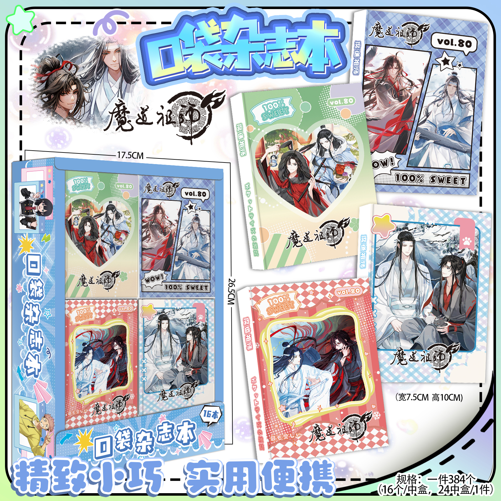 魔道祖师画册写真杂志本便携式A7记事本笔记本随手记日记手账本