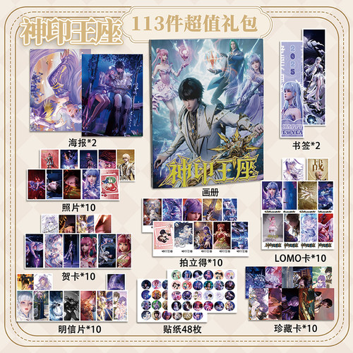 神印王座113件套周边画册海报书签拍立得贴纸明信片LOMO卡片照片