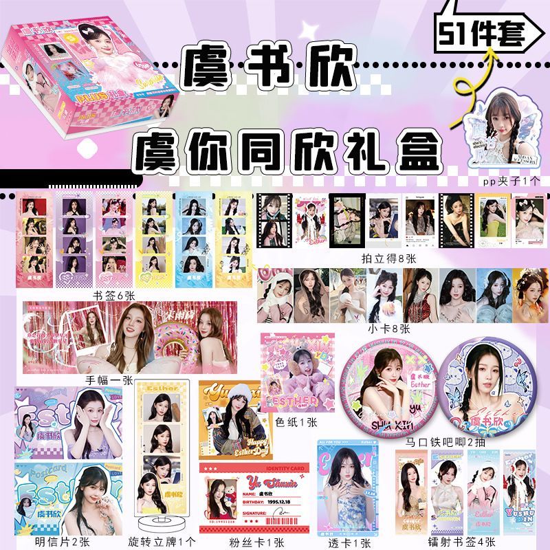 虞书欣豪华礼盒周边全套明信片拍立得小卡书签手幅色纸立牌礼物