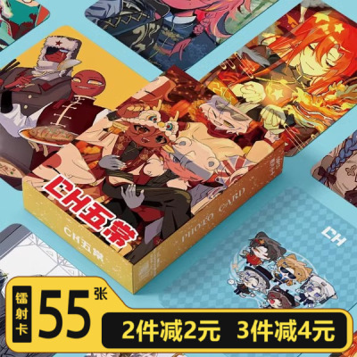 CH五常小卡55张双面镭射