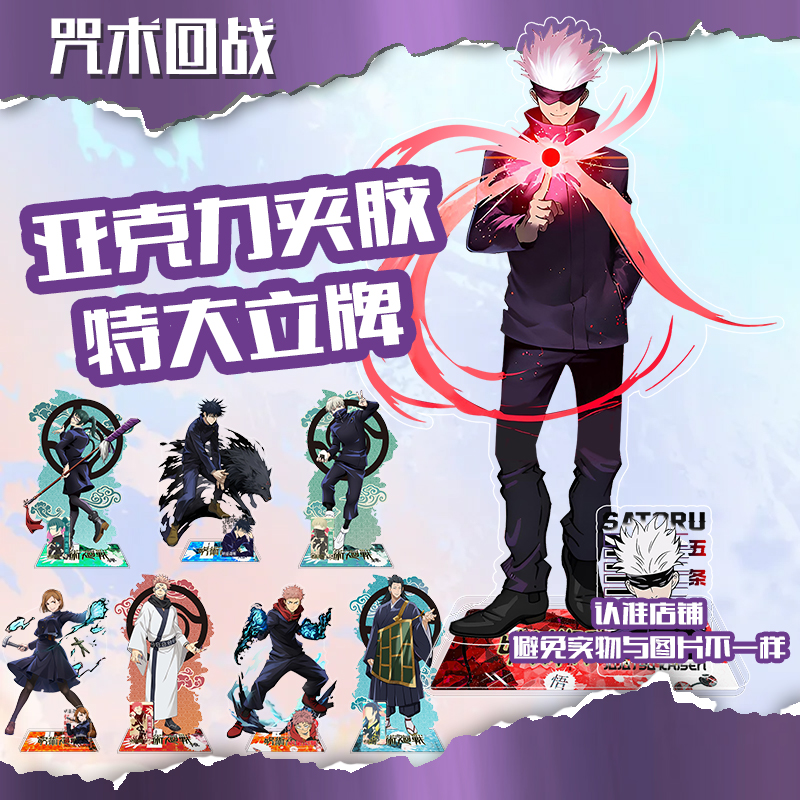 咒术回战五条悟夏油杰亚克力特大立牌高颜值动漫周边二次元小摆件