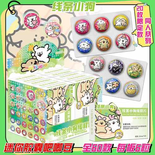 线条小狗迷你胶囊药片吧唧豆25MM周边盲盒盲抽高颜值徽章谷子可爱